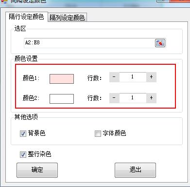 Excel表格如何设置隔行填充颜色