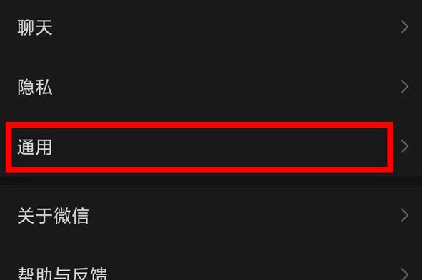 微信深色模式怎么设置