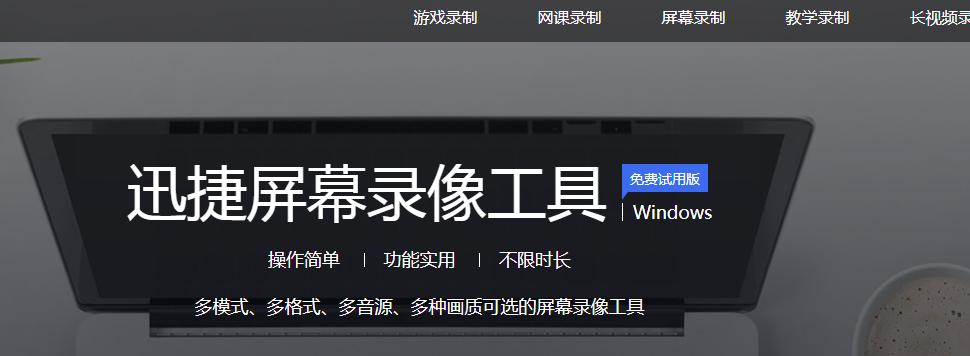 迅捷录屏大师如何录制qq语音