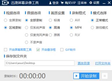 迅捷录屏大师如何录制qq语音