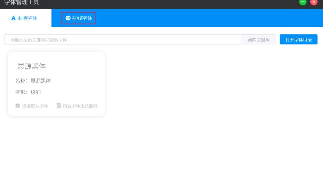 洋芋田图像工具箱如何下载安装新字体