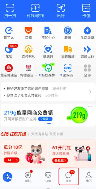 支付宝添加好友的操作教程