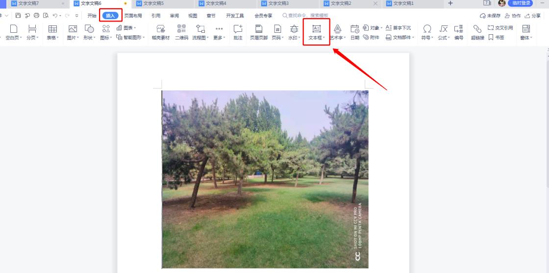 Word文档中怎么在图片上添加文字