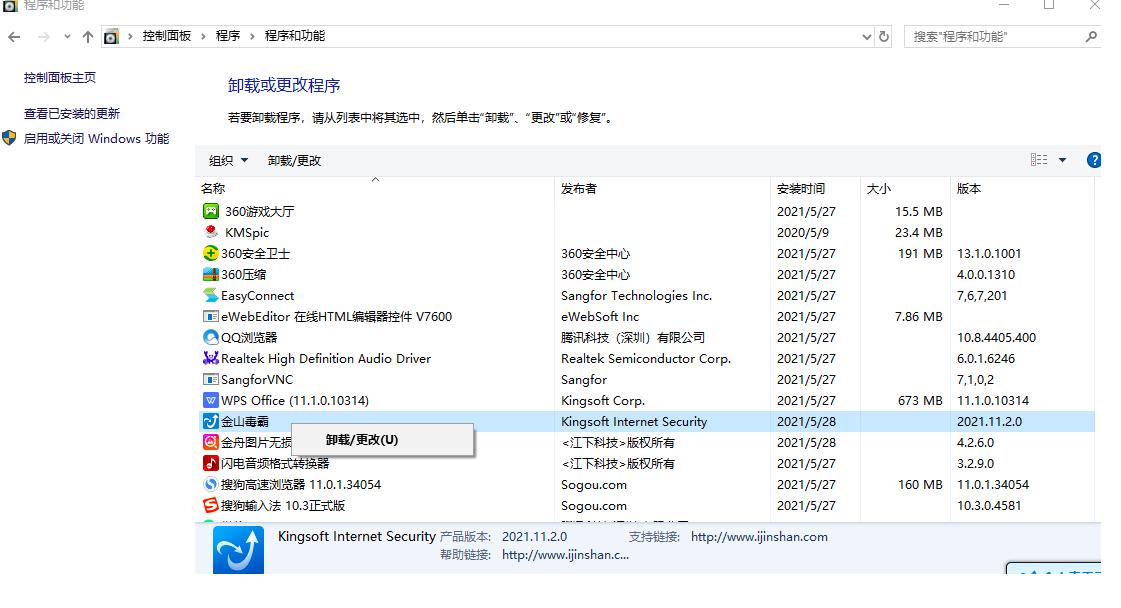 金山毒霸如何卸载干净