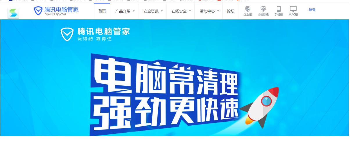腾讯电脑管家安装不了怎么办
