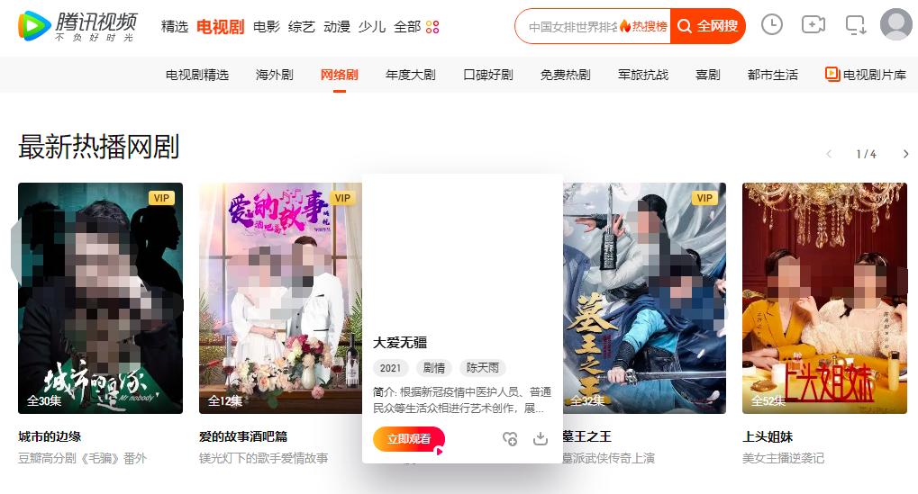 腾讯视频下载教程