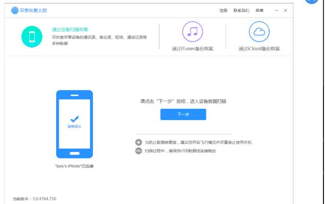 万能苹果恢复大师如何恢复删除的视频