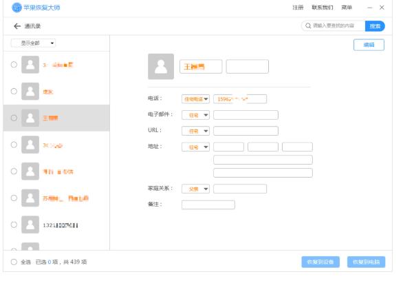 万能苹果恢复大师如何恢复删除的视频