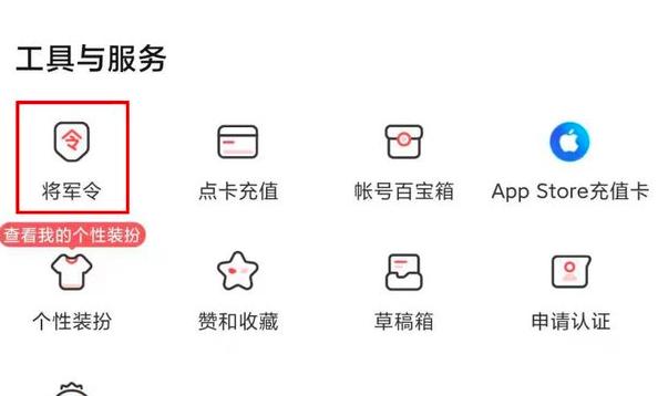 网易大神怎么绑定将军令