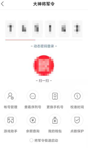 网易大神怎么绑定将军令