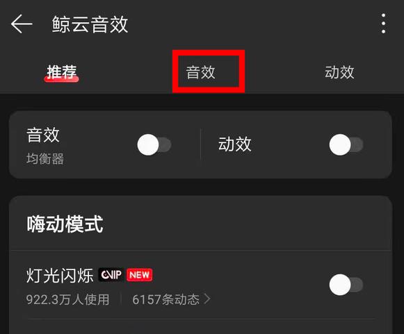 网易云音乐怎么调音效
