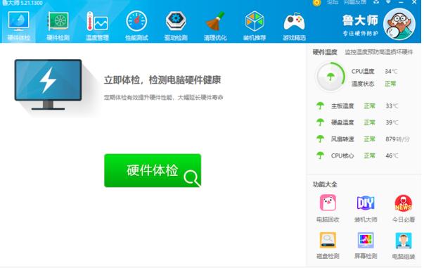 鲁大师的高温报警功能如何打开