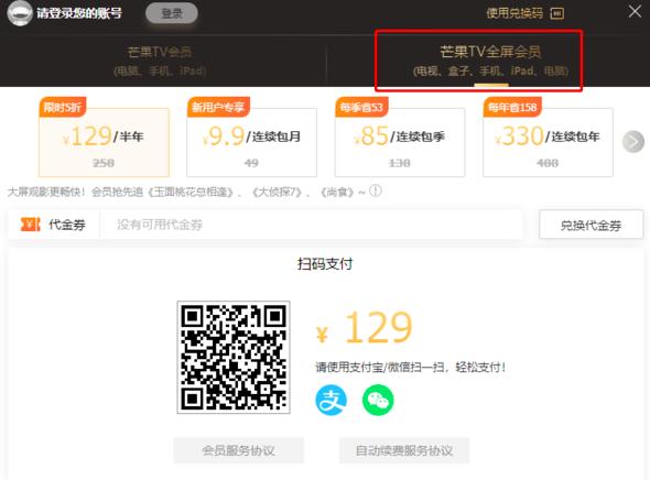 芒果TV会员可以同时几个人用