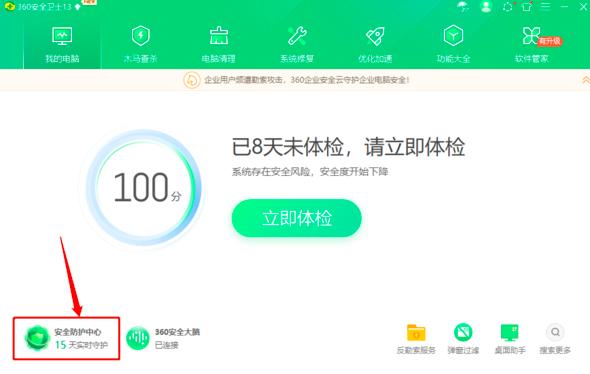 360安全卫士安全大脑总阻止安装怎么办