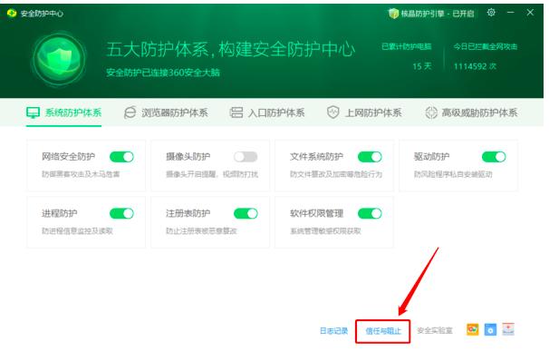 360安全卫士安全大脑总阻止安装怎么办