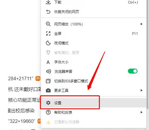 360浏览器如何解决状态栏不显示