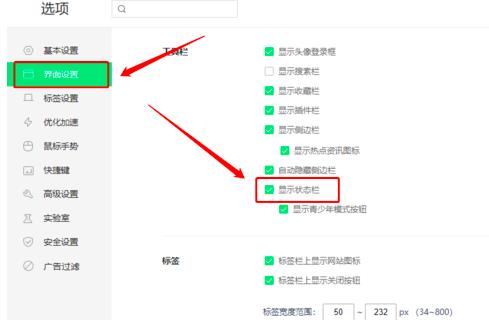 360浏览器如何解决状态栏不显示