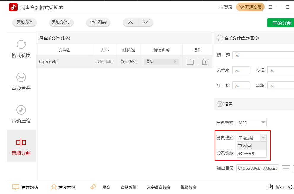 闪电音频格式转换器如何分割音频文件