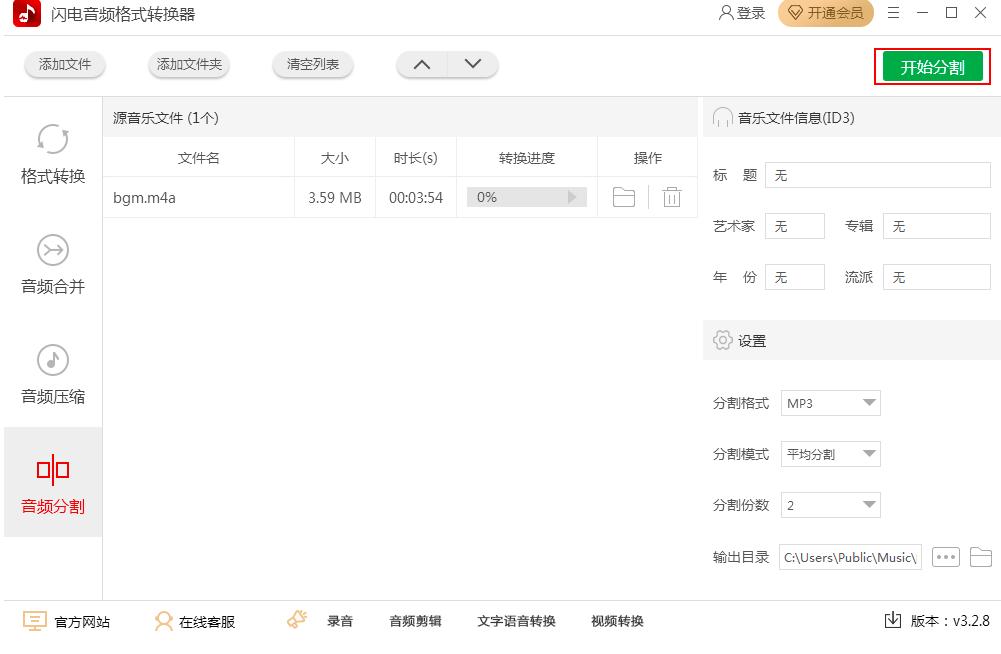 闪电音频格式转换器如何分割音频文件