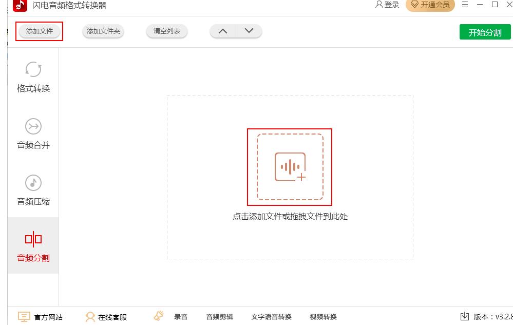 闪电音频格式转换器如何分割音频文件