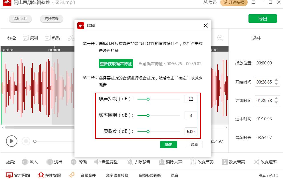 闪电音频剪辑如何消除录音中的背景噪音
