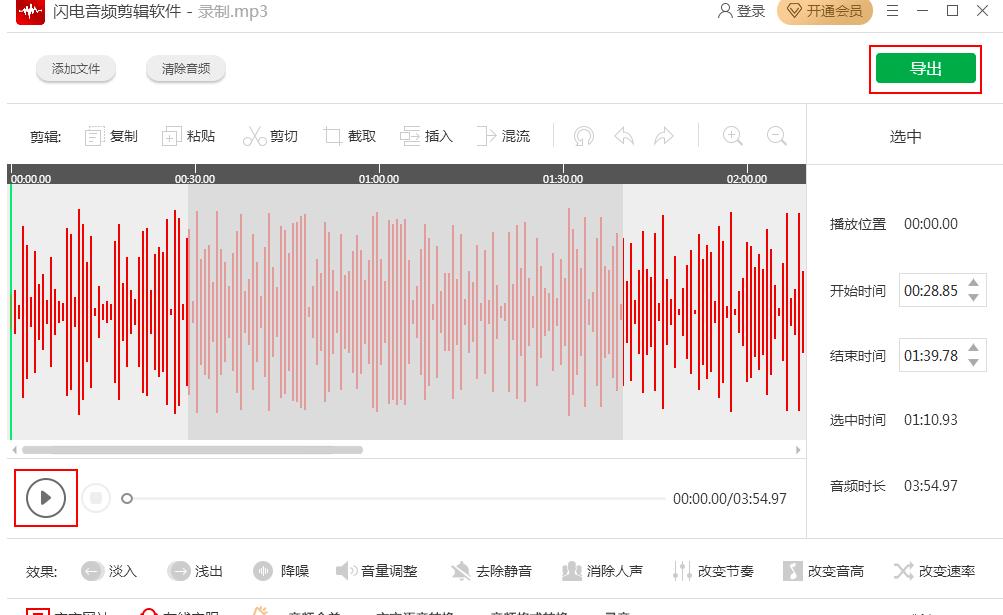 闪电音频剪辑如何消除录音中的背景噪音