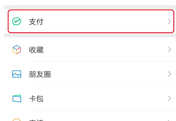 微信收款语音的实时播报怎么设置