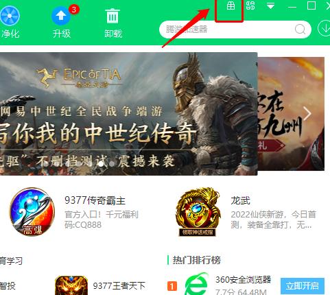 360软件管家下载路径如何修改