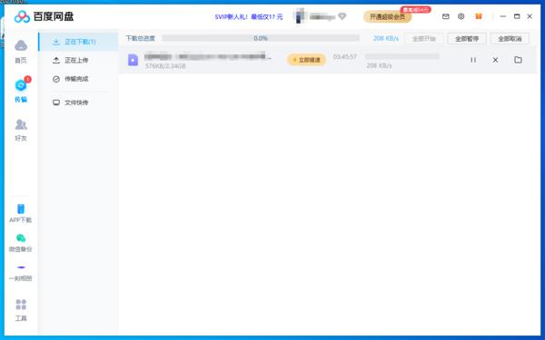 百度网盘下载东西时显示网络异常怎么办