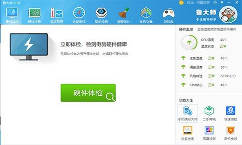 关闭鲁大师自启动的两种方法教程