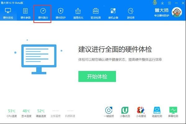 如何使用鲁大师检测电脑综合性能得分
