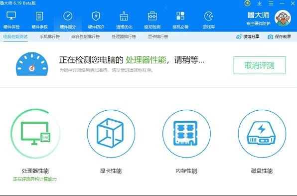如何使用鲁大师检测电脑综合性能得分
