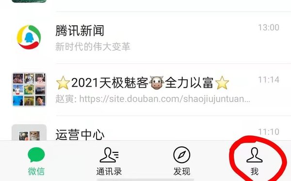 微信主题聊天背景设置方法教程