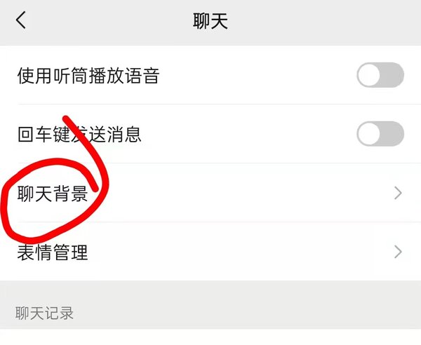 微信主题聊天背景设置方法教程