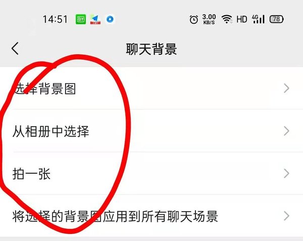 微信主题聊天背景设置方法教程