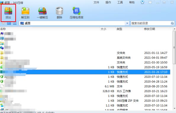 压缩文件如何使用360压缩再次压缩