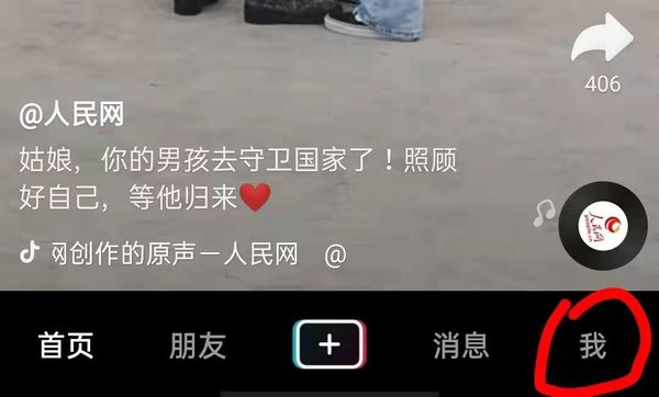 用户如何查询自己抖音是否有访客记录