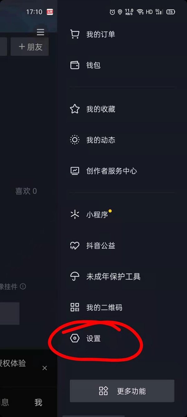 用户如何查询自己抖音是否有访客记录