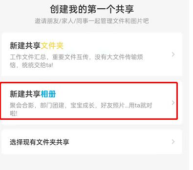图：百度网盘创建共享相册