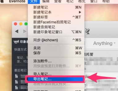 图：印象笔记