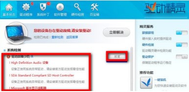 图：驱动精灵