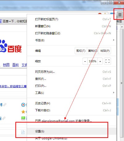 图：谷歌浏览器网页如何设置