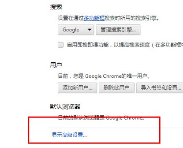 图：谷歌浏览器网页如何设置