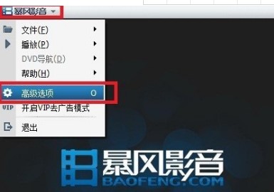 图：暴风影音