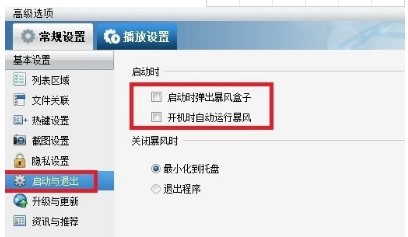 图：暴风影音