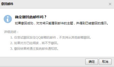 图：QQ邮箱快速撤回邮件方案