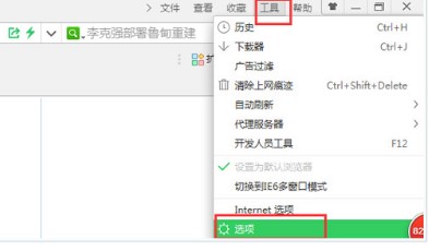 图：360浏览器