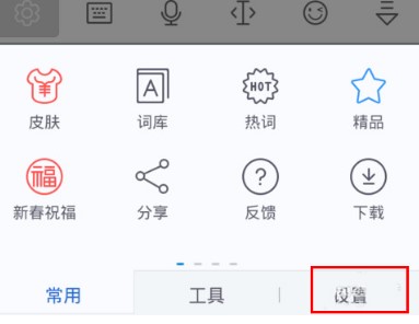 图：讯飞输入法