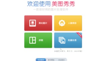 图：美图秀秀