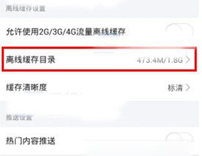 图：芒果TV离线缓存快速设置